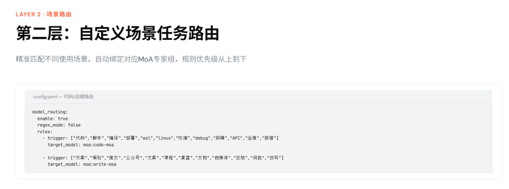 图片[13]-Hermes Agent MoA模式+全局路由完整配置教程（小白版+专业版｜全场景详解+高阶技巧）