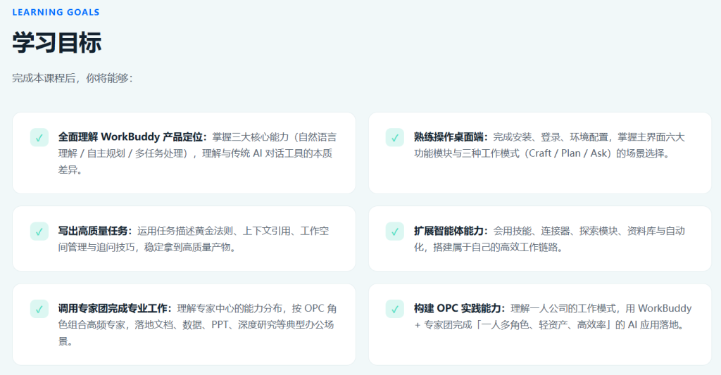 图片[4]-免费拿腾讯官方证书！你只要花约 6 小时学完腾讯云WorkBuddy效率智能体OPC从业者认证课
