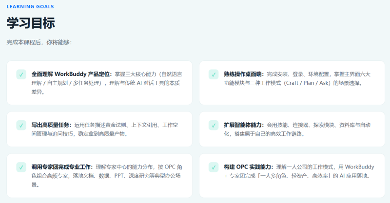 腾讯官方证书！你只要花约 6 小时学完腾讯云WorkBuddy效率智能体OPC从业者认证课-疯狂的豇豆