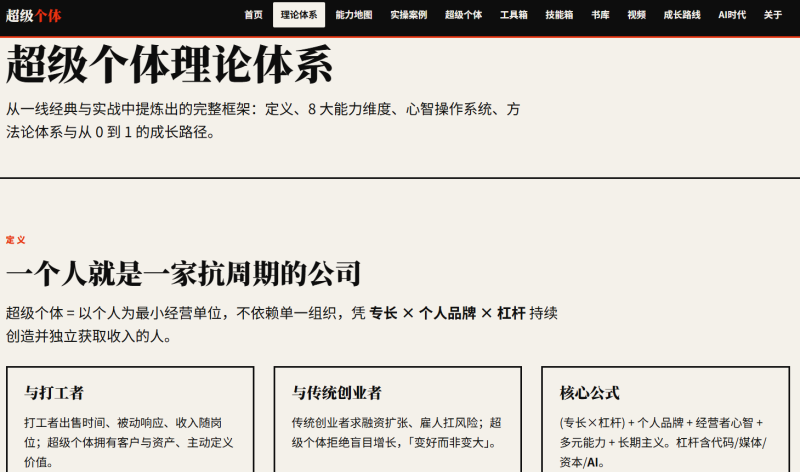 🌟 《超级个体实战大全》一人公司（理论+案例+工具+书单全配齐）-疯狂的豇豆