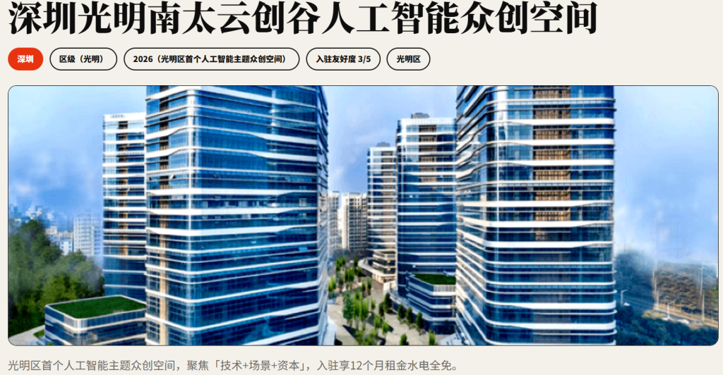 图片[3]-🚀全国 OPC 社区栏目 | 685 个线下办公与创业社区，覆盖 87 城 - 超级个体🏙️