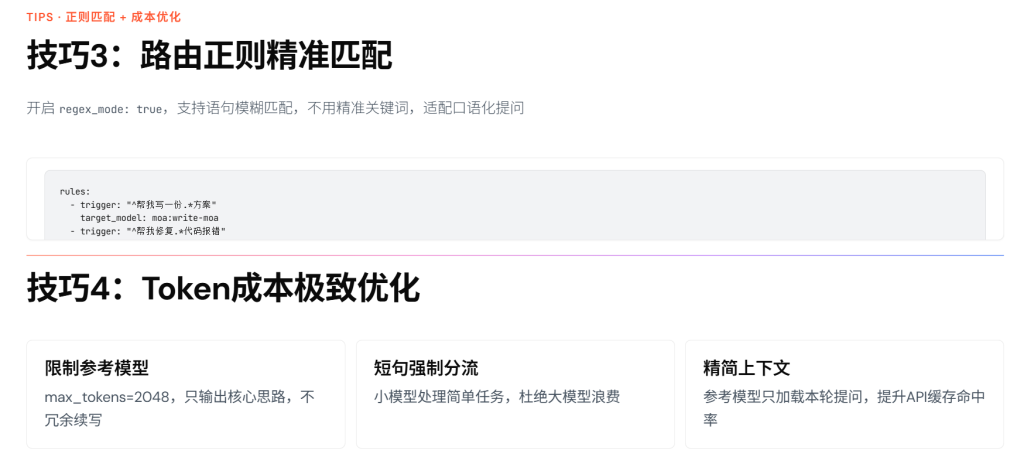 图片[21]-Hermes Agent MoA模式+全局路由完整配置教程（小白版+专业版｜全场景详解+高阶技巧）