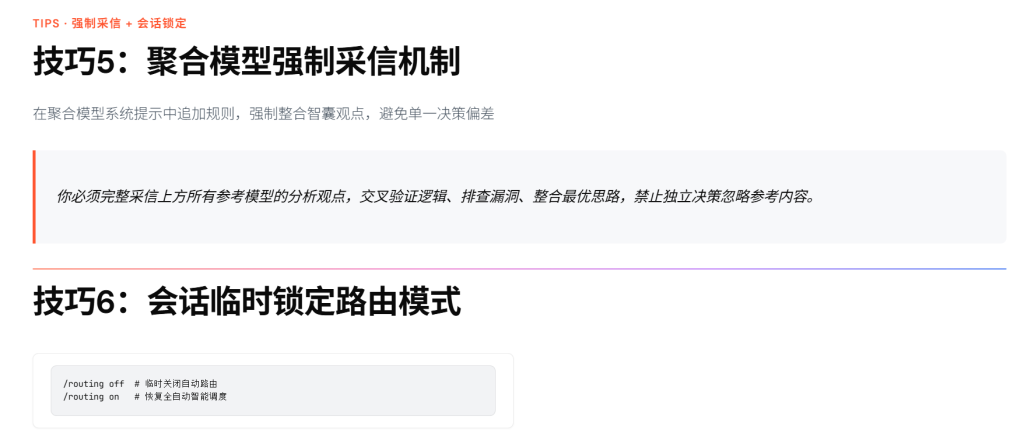 图片[22]-Hermes Agent MoA模式+全局路由完整配置教程（小白版+专业版｜全场景详解+高阶技巧）