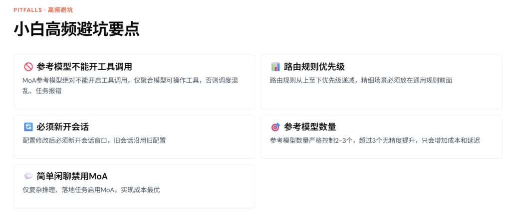 图片[23]-Hermes Agent MoA模式+全局路由完整配置教程（小白版+专业版｜全场景详解+高阶技巧）