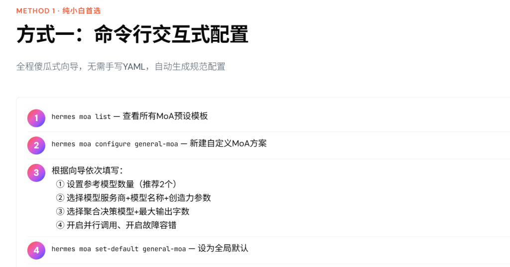 图片[6]-Hermes Agent MoA模式+全局路由完整配置教程（小白版+专业版｜全场景详解+高阶技巧）