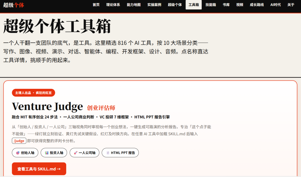 图片[7]-🌟 《超级个体实战大全》一人公司（理论+案例+工具+书单全配齐）