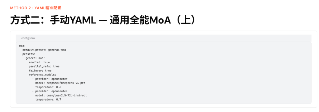 图片[7]-Hermes Agent MoA模式+全局路由完整配置教程（小白版+专业版｜全场景详解+高阶技巧）