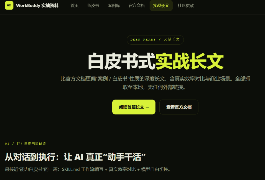 图片[7]-🚀 别再到处翻教程了！WorkBuddy 实战资料库，「官方文档+使用教程+真实案例+深度长文」