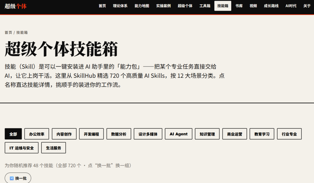 图片[8]-🌟 《超级个体实战大全》一人公司（理论+案例+工具+书单全配齐）