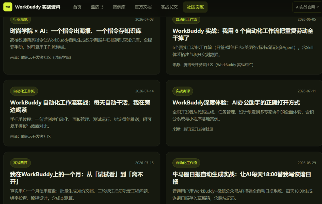 图片[8]-🚀 别再到处翻教程了！WorkBuddy 实战资料库，「官方文档+使用教程+真实案例+深度长文」