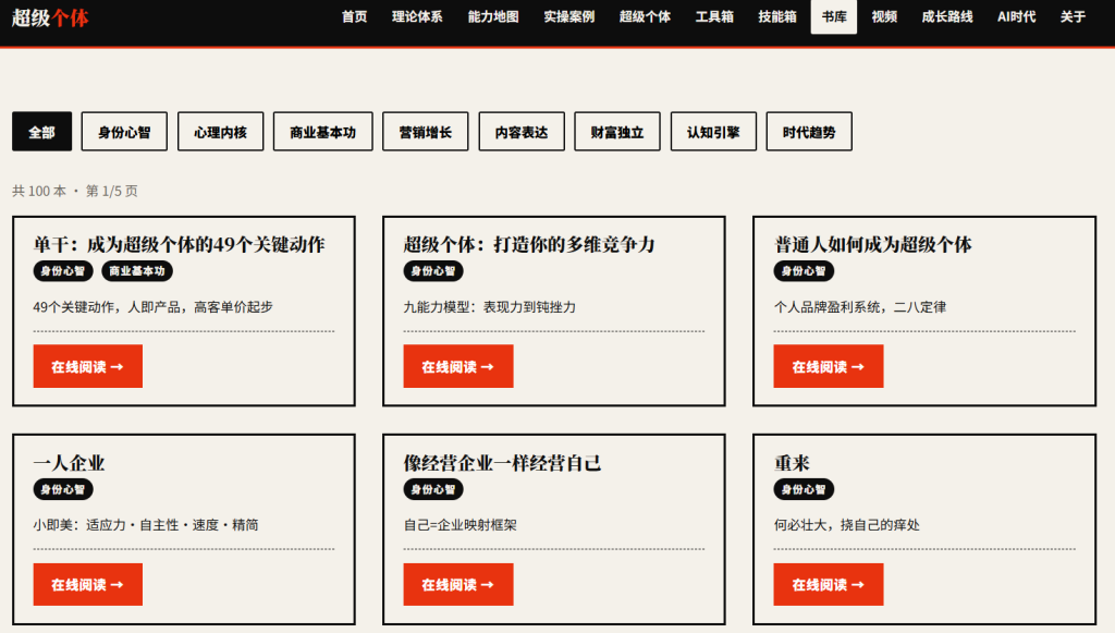 图片[9]-🌟 《超级个体实战大全》一人公司（理论+案例+工具+书单全配齐）