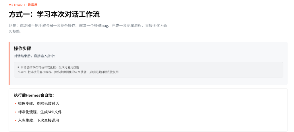 图片[10]-Hermes Agent Learn 自学习技能系统完整教程（小白版+专业版｜全场景详解+高阶技巧）