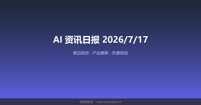 月之暗面发布Kimi K3/排障框架打破校准限制/奈飞披露生成式技术数据 | AI资讯日报 2026/7/17-疯狂的豇豆