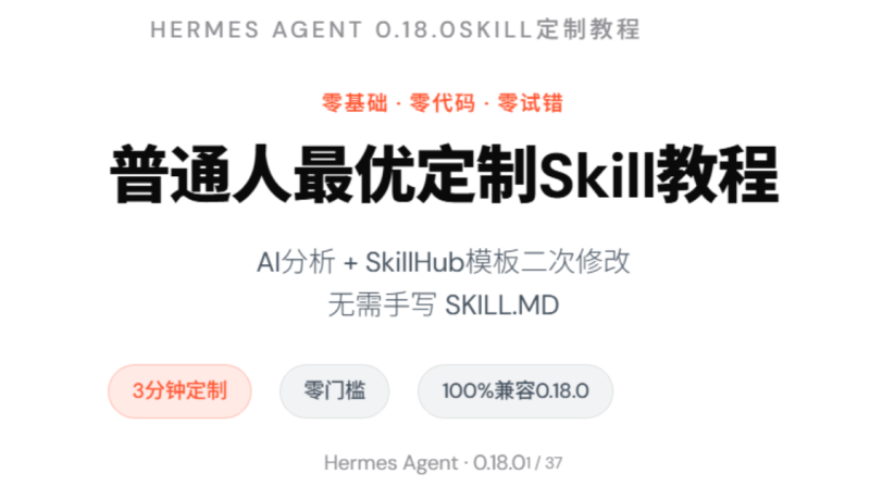 普通人AI智能体如何定制自己的Skill完整教程 无需手写SKILL.MD-疯狂的豇豆
