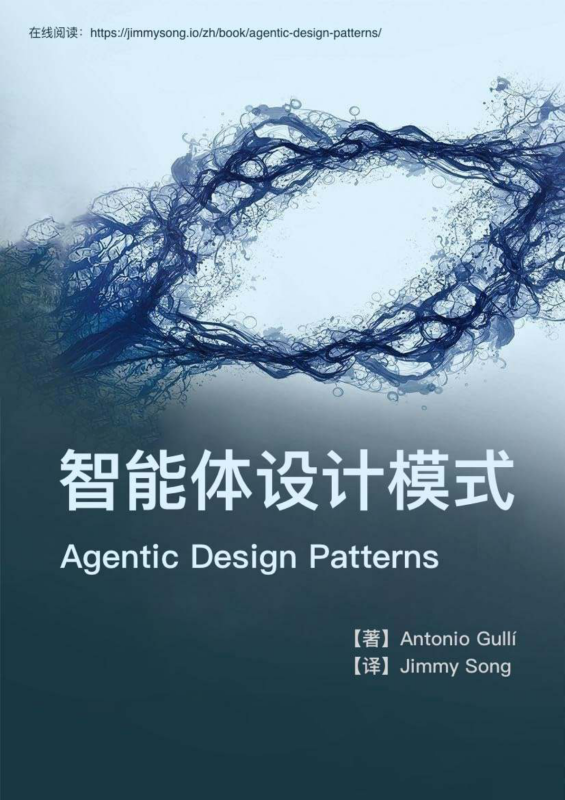🧠Google工程师力作！《agentic-design-patterns》中文翻译版 AI Agent的21个设计模式，带你从入门到精通-疯狂的豇豆