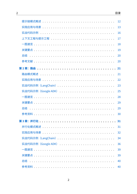 🧠Google工程师力作！《agentic-design-patterns》中文翻译版 AI Agent的21个设计模式，带你从入门到精通-疯狂的豇豆
