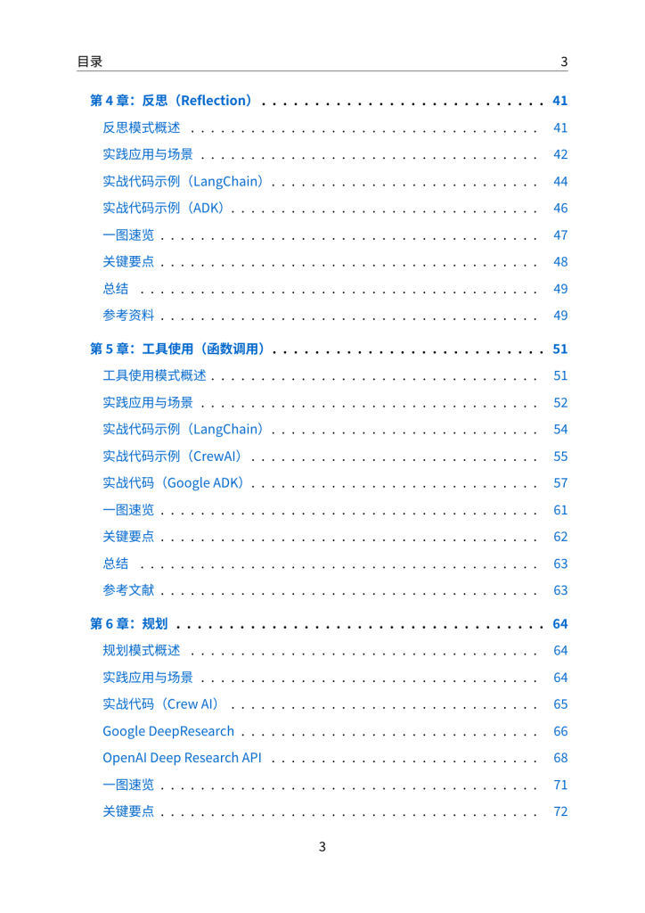 图片[5]-Google工程师力作！《agentic-design-patterns》中文翻译版 AI Agent的21个设计模式，带你从入门到精通