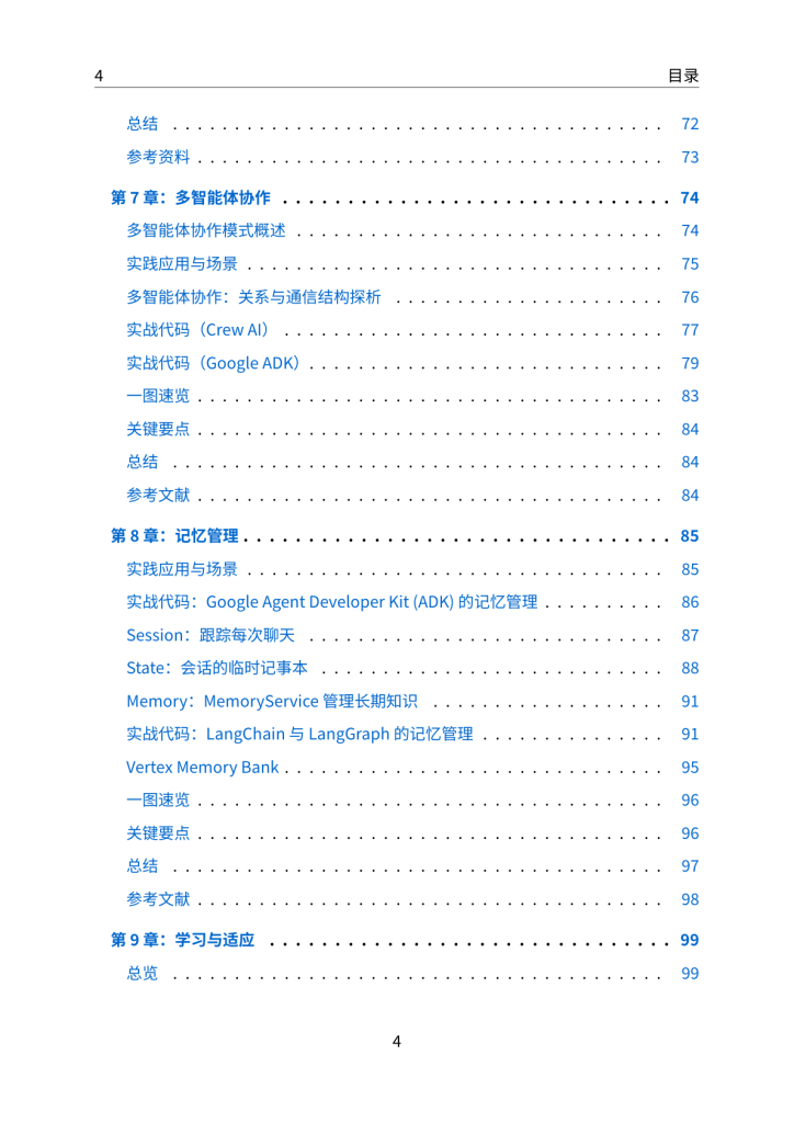 图片[6]-Google工程师力作！《agentic-design-patterns》中文翻译版 AI Agent的21个设计模式，带你从入门到精通
