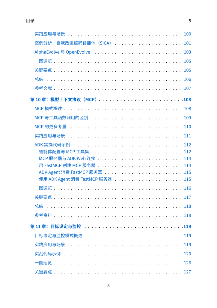 图片[7]-Google工程师力作！《agentic-design-patterns》中文翻译版 AI Agent的21个设计模式，带你从入门到精通
