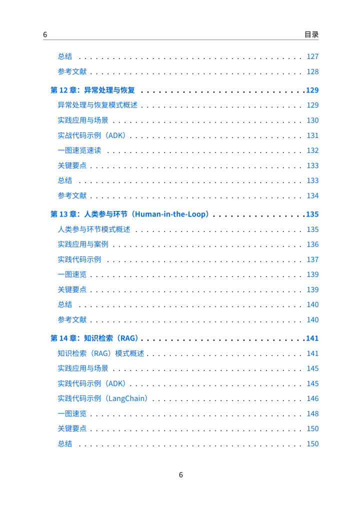 图片[8]-Google工程师力作！《agentic-design-patterns》中文翻译版 AI Agent的21个设计模式，带你从入门到精通