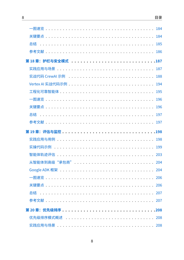 图片[10]-Google工程师力作！《agentic-design-patterns》中文翻译版 AI Agent的21个设计模式，带你从入门到精通