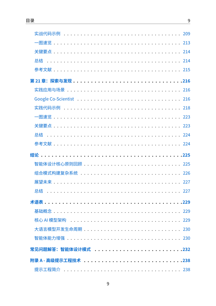 图片[11]-Google工程师力作！《agentic-design-patterns》中文翻译版 AI Agent的21个设计模式，带你从入门到精通