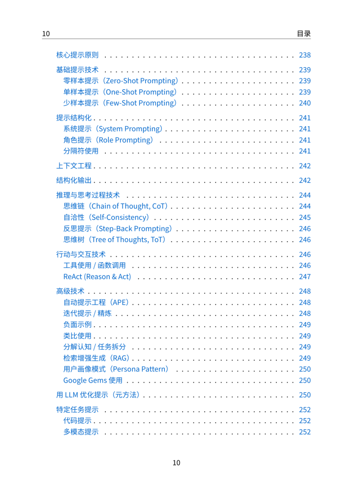图片[12]-Google工程师力作！《agentic-design-patterns》中文翻译版 AI Agent的21个设计模式，带你从入门到精通