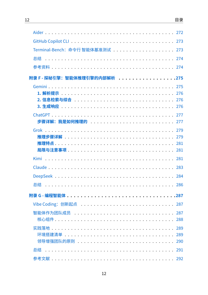 图片[14]-Google工程师力作！《agentic-design-patterns》中文翻译版 AI Agent的21个设计模式，带你从入门到精通