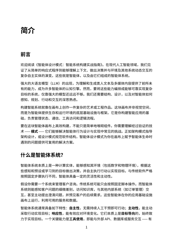 图片[15]-Google工程师力作！《agentic-design-patterns》中文翻译版 AI Agent的21个设计模式，带你从入门到精通