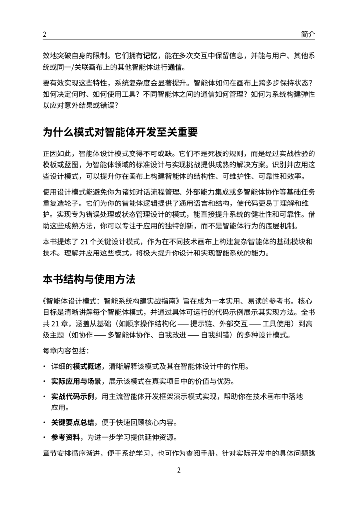图片[16]-Google工程师力作！《agentic-design-patterns》中文翻译版 AI Agent的21个设计模式，带你从入门到精通