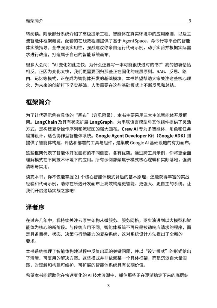图片[17]-Google工程师力作！《agentic-design-patterns》中文翻译版 AI Agent的21个设计模式，带你从入门到精通