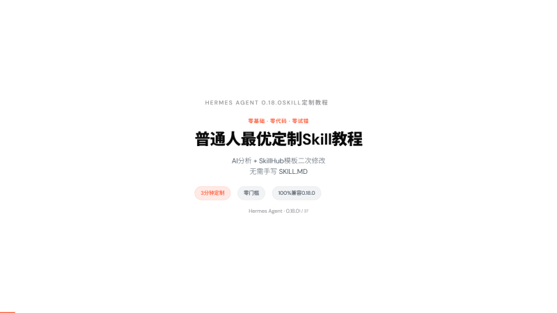 普通人AI智能体如何定制自己的Skill完整教程 无需手写SKILL.MD-疯狂的豇豆