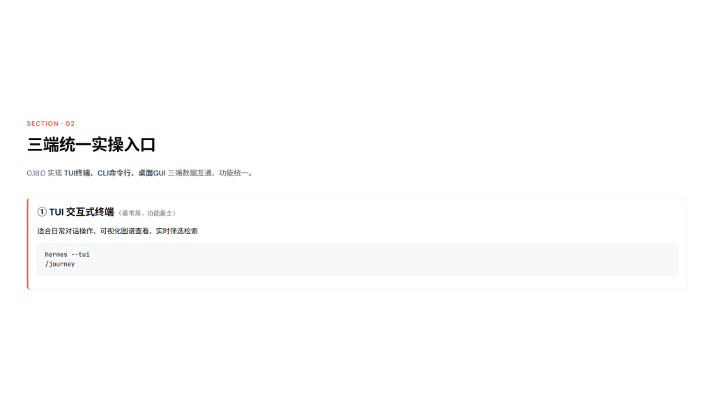 图片[7]-Hermes Agent  journey 完整功能详解+实操教程+全维度应用场景（小白版+专业版｜全场景落地+高阶技巧）