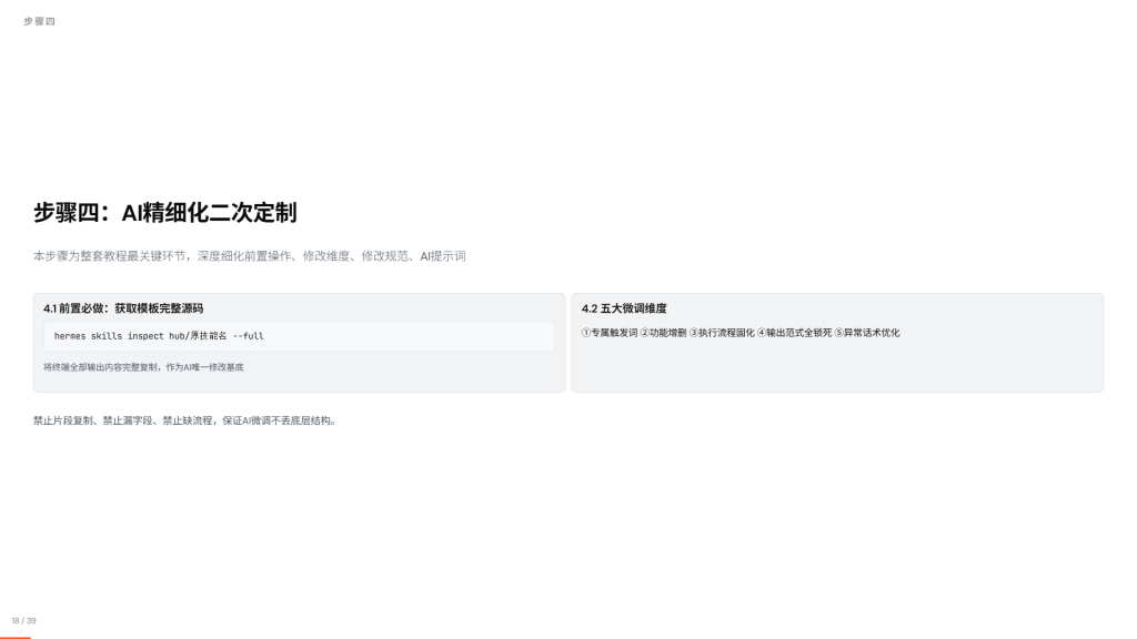 图片[19]-普通人AI智能体如何定制自己的Skill完整教程 无需手写SKILL.MD
