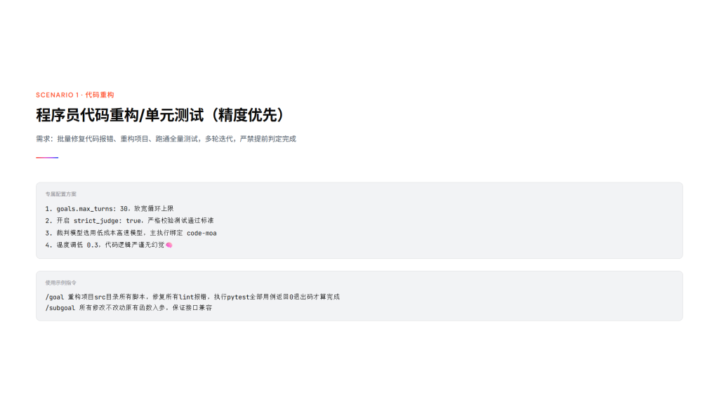图片[21]-Hermes Agent Goal 持久目标技能完整教程（小白通俗版 + 专业落地版｜全命令 + 配置 + 场景 + 排错）