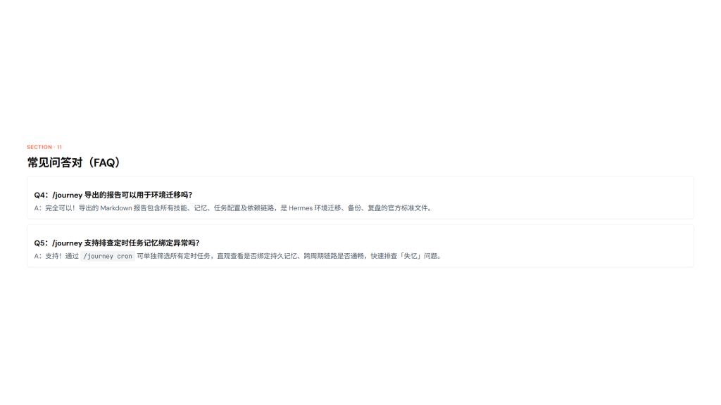 图片[25]-Hermes Agent  journey 完整功能详解+实操教程+全维度应用场景（小白版+专业版｜全场景落地+高阶技巧）