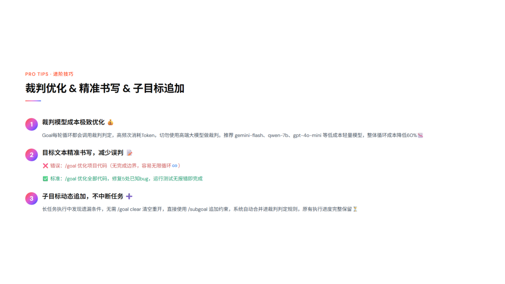 图片[25]-Hermes Agent Goal 持久目标技能完整教程（小白通俗版 + 专业落地版｜全命令 + 配置 + 场景 + 排错）