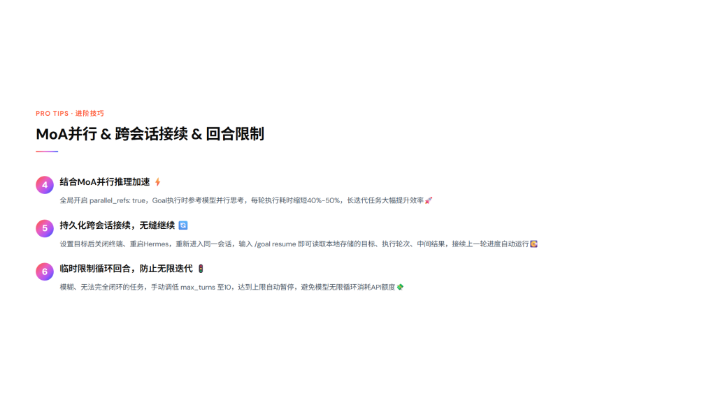 图片[26]-Hermes Agent Goal 持久目标技能完整教程（小白通俗版 + 专业落地版｜全命令 + 配置 + 场景 + 排错）