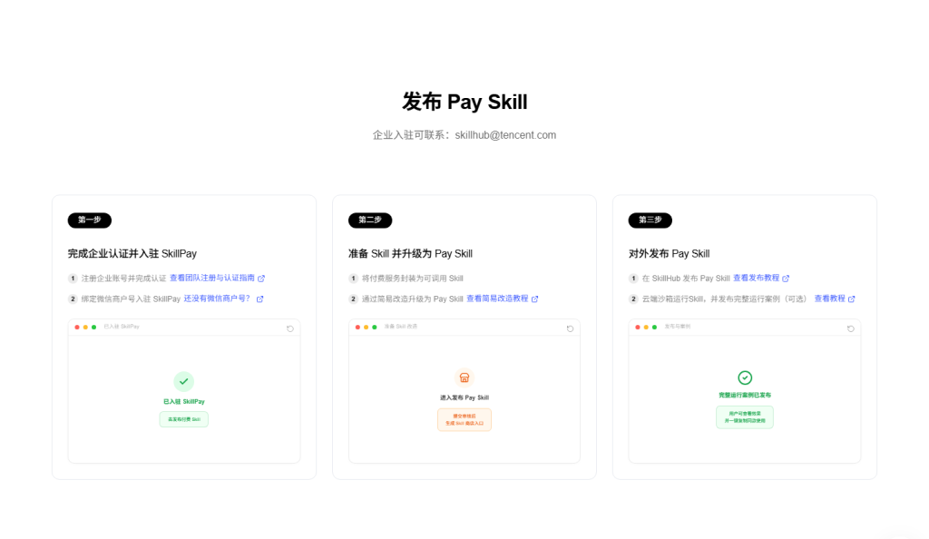 图片[2]-🎉你做的Skill可以帮你赚钱了｜SkillPay变现指南