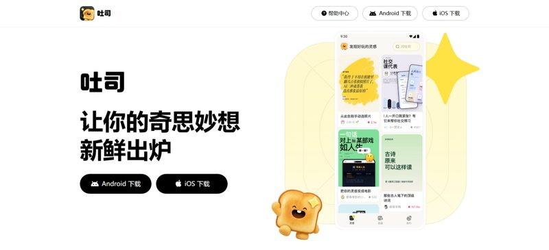 🚀不会写代码也能做 App？腾讯吐司，一句话生成属于你的应用！这份保姆级指南请收好🍞✨-疯狂的豇豆