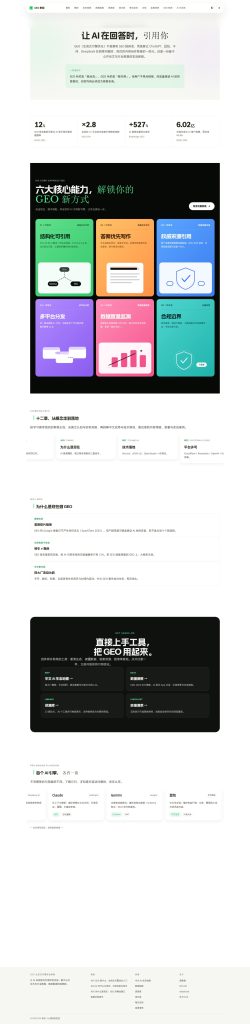 图片[1]-🔥GEO 生成式引擎优化站：教程+工具+数据，一站学透（免费）