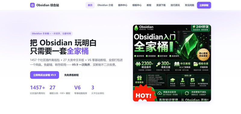 🔥Obsidian中文全家桶：1457个插件+72个实战主题+完整使用教程，一次打包带走，新手10分钟搭好第二大脑和个人知识库-疯狂的豇豆