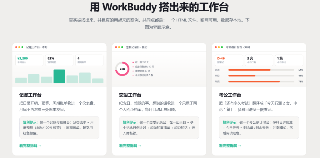 图片[11]-免费WorkBuddy工作台生成器 覆盖大部分场景 上百款workbuddy工作台模板