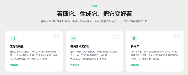 免费WorkBuddy工作台生成器 覆盖大部分场景 上百款workbuddy工作台模板-疯狂的豇豆