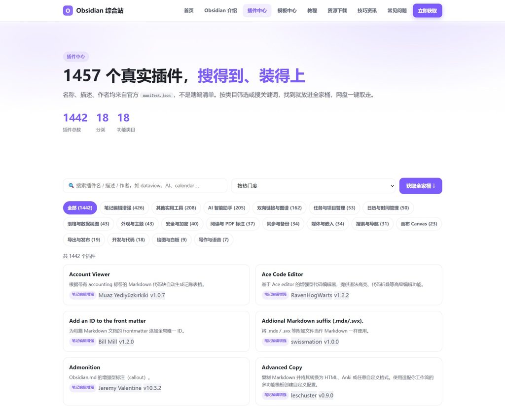 图片[4]-🔥Obsidian中文全家桶：1457个插件+72个实战主题+完整使用教程，一次打包带走，新手10分钟搭好第二大脑和个人知识库