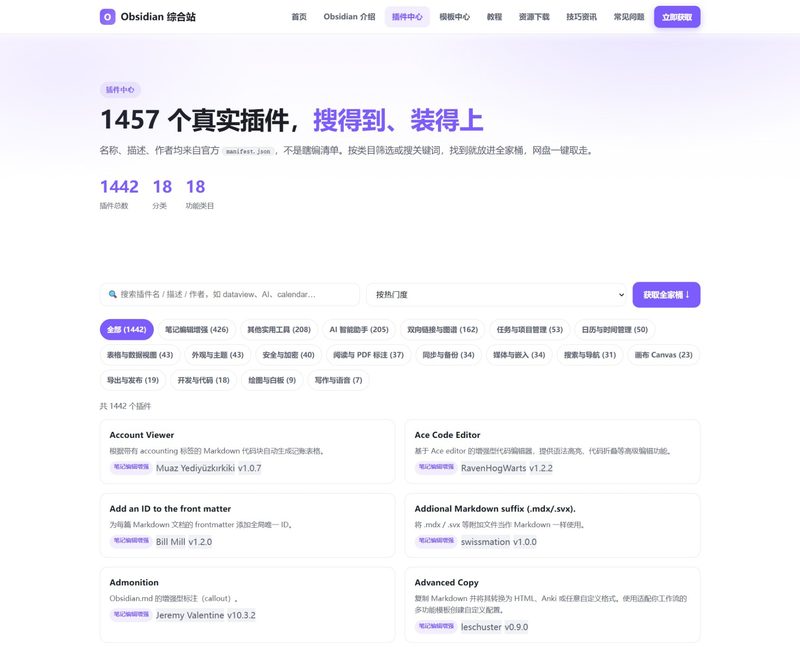 🔥Obsidian中文全家桶：1457个插件+72个实战主题+完整使用教程，一次打包带走，新手10分钟搭好第二大脑和个人知识库-疯狂的豇豆