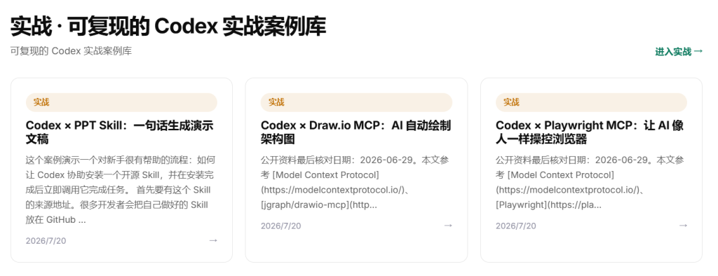 图片[4]-# 🤖Codex中文教程大全 | OpenAI Codex 中文教程与实战指南🔥