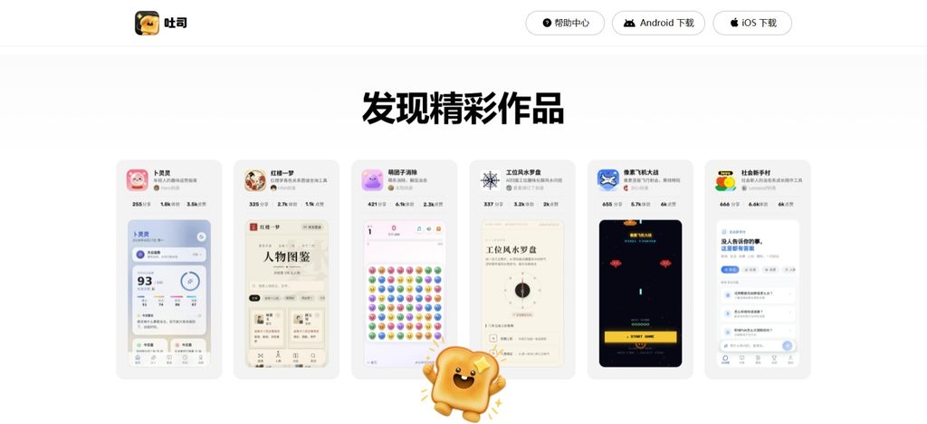 图片[3]-🚀不会写代码也能做 App？腾讯吐司，一句话生成属于你的应用！这份保姆级指南请收好🍞✨