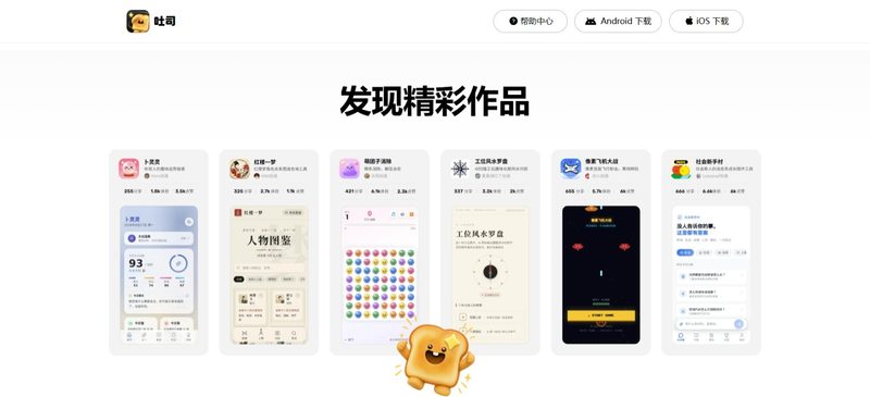 🚀不会写代码也能做 App？腾讯吐司，一句话生成属于你的应用！这份保姆级指南请收好🍞✨-疯狂的豇豆
