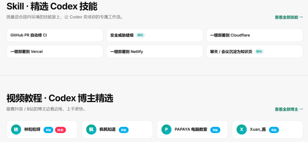 图片[5]-# 🤖Codex中文教程大全 | OpenAI Codex 中文教程与实战指南🔥